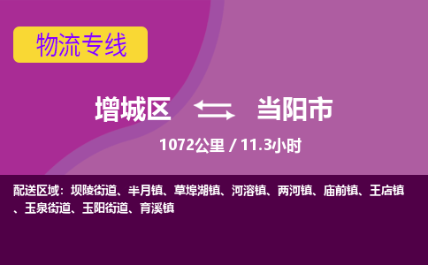 广州到当阳市物流公司-增城区至当阳市货运专线总有一款适合您的配送方案