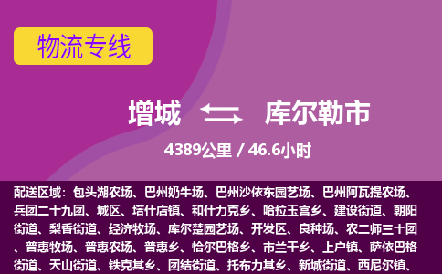 广州到库尔勒物流公司-增城至库尔勒货运专线总有一款适合您的配送方案