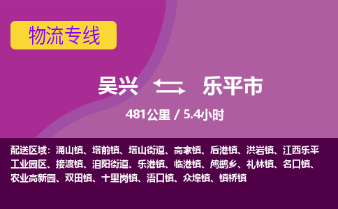 吴兴到乐平物流公司-吴兴至乐平货运专线总有一款适合您的配送方案