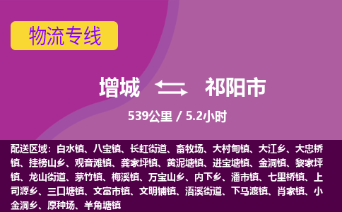 广州到祁阳物流公司-增城至祁阳货运专线总有一款适合您的配送方案