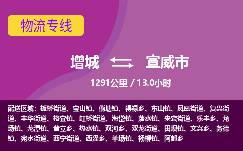 广州到宣威物流公司-增城至宣威货运专线总有一款适合您的配送方案
