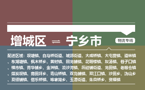 广州到宁乡市物流公司-增城区至宁乡市货运专线总有一款适合您的配送方案