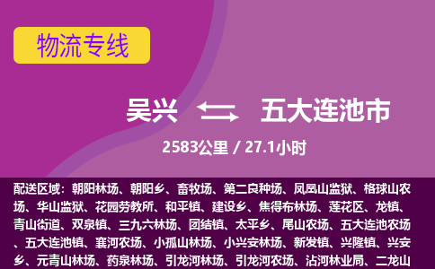 吴兴到五大连池物流公司-吴兴至五大连池货运专线总有一款适合您的配送方案