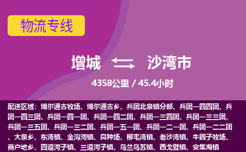 广州到沙湾物流公司-增城至沙湾货运专线总有一款适合您的配送方案