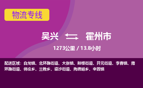 吴兴到霍州物流公司-吴兴至霍州货运专线总有一款适合您的配送方案