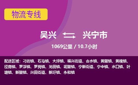 吴兴到兴宁物流公司-吴兴至兴宁货运专线总有一款适合您的配送方案