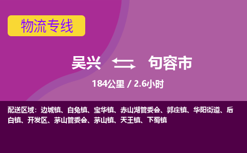 吴兴到句容物流公司-吴兴至句容货运专线总有一款适合您的配送方案