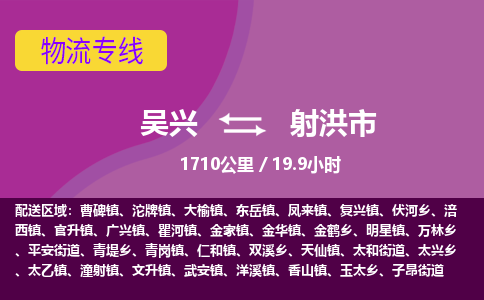 吴兴到射洪物流公司-吴兴至射洪货运专线总有一款适合您的配送方案