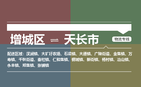 广州到天长市物流公司-增城区至天长市货运专线总有一款适合您的配送方案