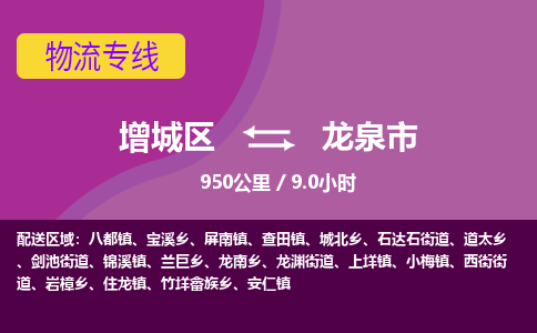 广州到龙泉市物流公司-增城区至龙泉市货运专线总有一款适合您的配送方案
