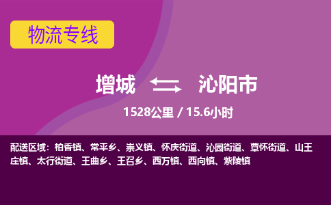 广州到沁阳物流公司-增城至沁阳货运专线总有一款适合您的配送方案