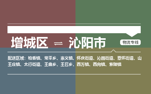 广州到沁阳市物流公司-增城区至沁阳市货运专线总有一款适合您的配送方案
