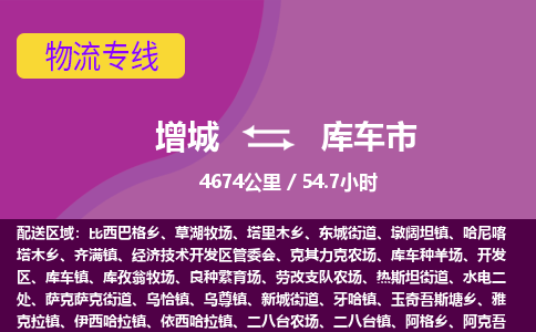 广州到库车物流公司-增城至库车货运专线总有一款适合您的配送方案
