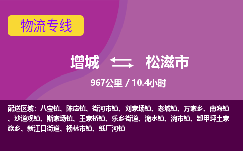 广州到松滋物流公司-增城至松滋货运专线总有一款适合您的配送方案