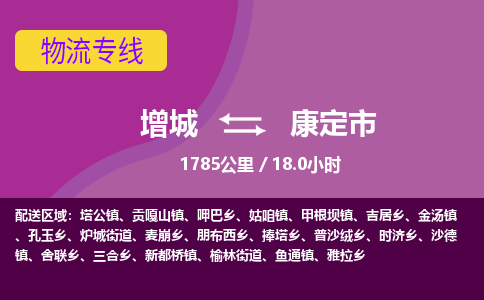 广州到康定物流公司-增城至康定货运专线总有一款适合您的配送方案