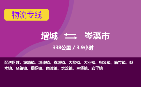 广州到岑溪物流公司-增城至岑溪货运专线总有一款适合您的配送方案