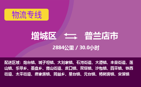 广州到普兰店市物流公司-增城区至普兰店市货运专线总有一款适合您的配送方案
