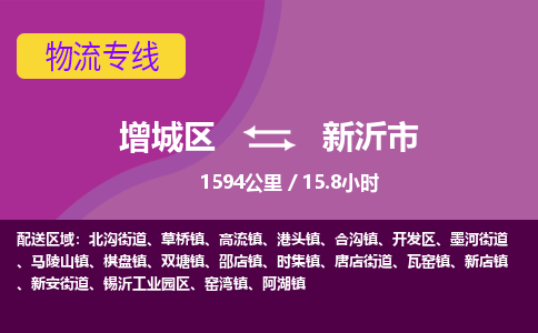 广州到新沂市物流公司-增城区至新沂市货运专线总有一款适合您的配送方案