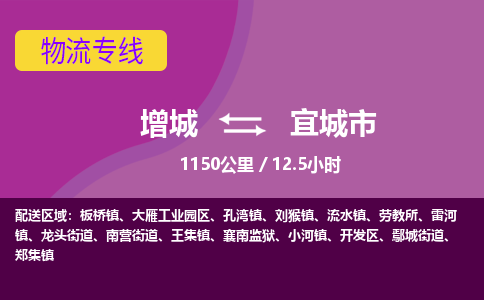 广州到宜城物流公司-增城至宜城货运专线总有一款适合您的配送方案
