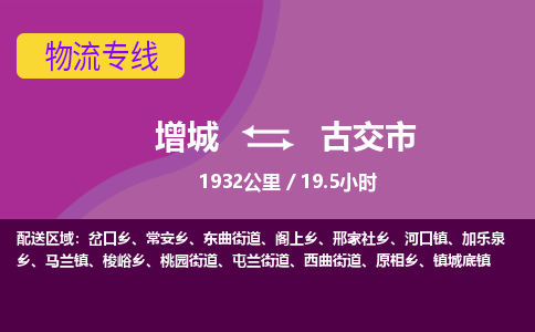 广州到古交物流公司-增城至古交货运专线总有一款适合您的配送方案
