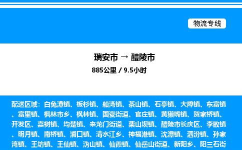 推荐托运瑞安往返醴陵市物流货运公司 -物流专线@「要几天到」货运专线