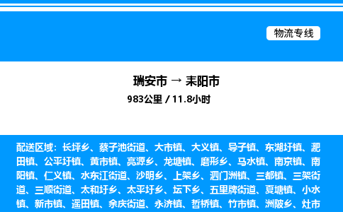 推荐托运瑞安往返耒阳市物流货运公司 -物流专线@「要几天到」货运专线