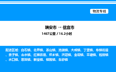 推荐托运瑞安往返信宜市物流货运公司 -物流专线@「要几天到」货运专线