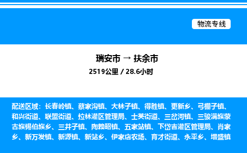 推荐托运瑞安往返扶余市物流货运公司 -物流专线@「要几天到」货运专线