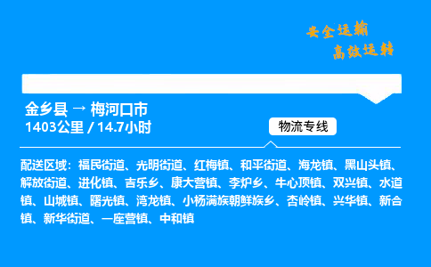 推荐济宁到梅河口市物流专线,专线直达,24小时物流热线,上门取货