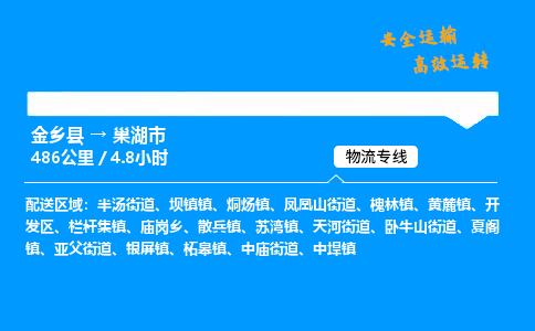 推荐济宁到巢湖市物流专线,专线直达,24小时物流热线,上门取货