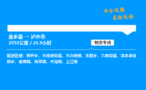 推荐济宁到泸水市物流专线,专线直达,24小时物流热线,上门取货