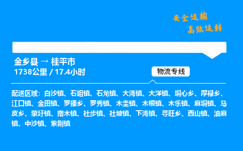 推荐济宁到桂平市物流专线,专线直达,24小时物流热线,上门取货