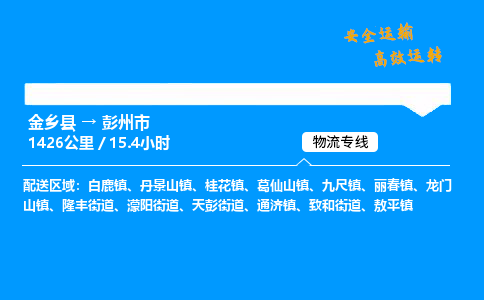 推荐济宁到彭州市物流专线,专线直达,24小时物流热线,上门取货