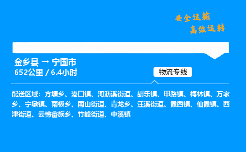 推荐济宁到宁国市物流专线,专线直达,24小时物流热线,上门取货