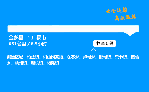 推荐济宁到广德市物流专线,专线直达,24小时物流热线,上门取货