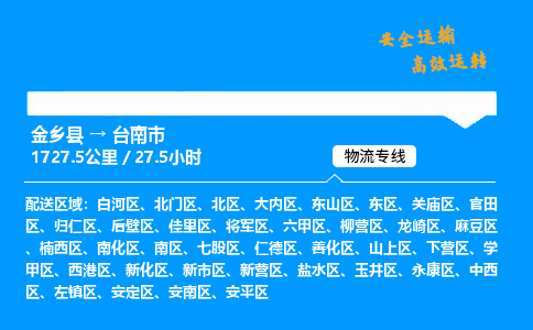 推荐济宁到台南市物流专线,专线直达,24小时物流热线,上门取货