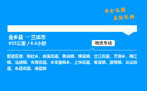 推荐济宁到兰溪市物流专线,专线直达,24小时物流热线,上门取货