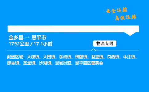 推荐济宁到恩平市物流专线,专线直达,24小时物流热线,上门取货