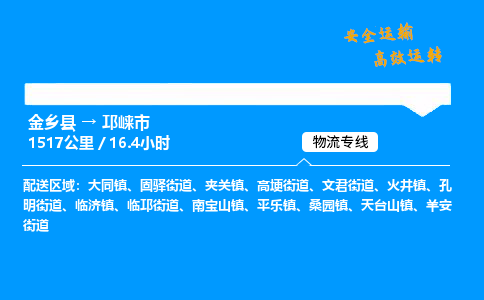 推荐济宁到邛崃市物流专线,专线直达,24小时物流热线,上门取货