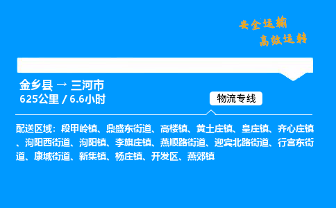 推荐济宁到三河市物流专线,专线直达,24小时物流热线,上门取货