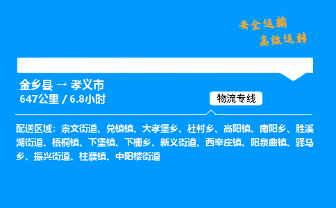 推荐济宁到孝义市物流专线,专线直达,24小时物流热线,上门取货