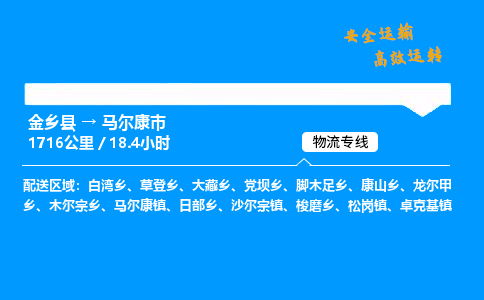 推荐济宁到马尔康市物流专线,专线直达,24小时物流热线,上门取货