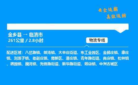 推荐济宁到临清市物流专线,专线直达,24小时物流热线,上门取货