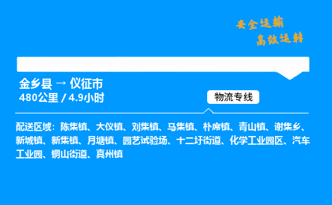 推荐济宁到仪征市物流专线,专线直达,24小时物流热线,上门取货