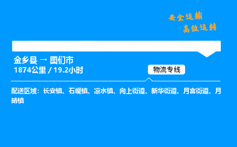 推荐济宁到图们市物流专线,专线直达,24小时物流热线,上门取货
