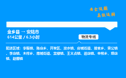推荐济宁到安陆市物流专线,专线直达,24小时物流热线,上门取货