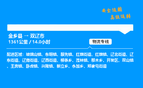 推荐济宁到双辽市物流专线,专线直达,24小时物流热线,上门取货