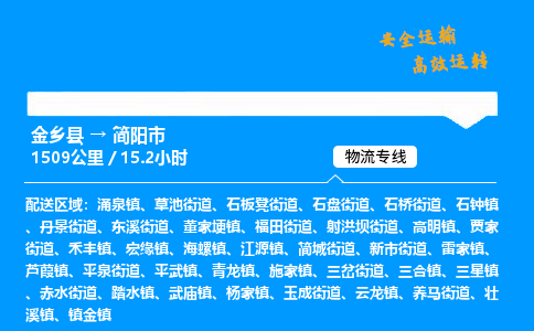 推荐济宁到简阳市物流专线,专线直达,24小时物流热线,上门取货