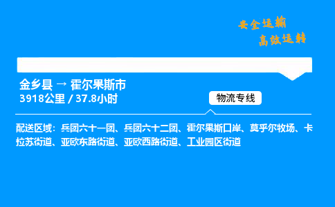 推荐济宁到霍尔果斯市物流专线,专线直达,24小时物流热线,上门取货