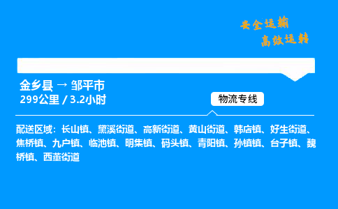 推荐济宁到邹平市物流专线,专线直达,24小时物流热线,上门取货